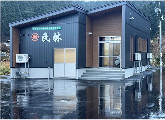 田代濁川地区森林生産有限会社