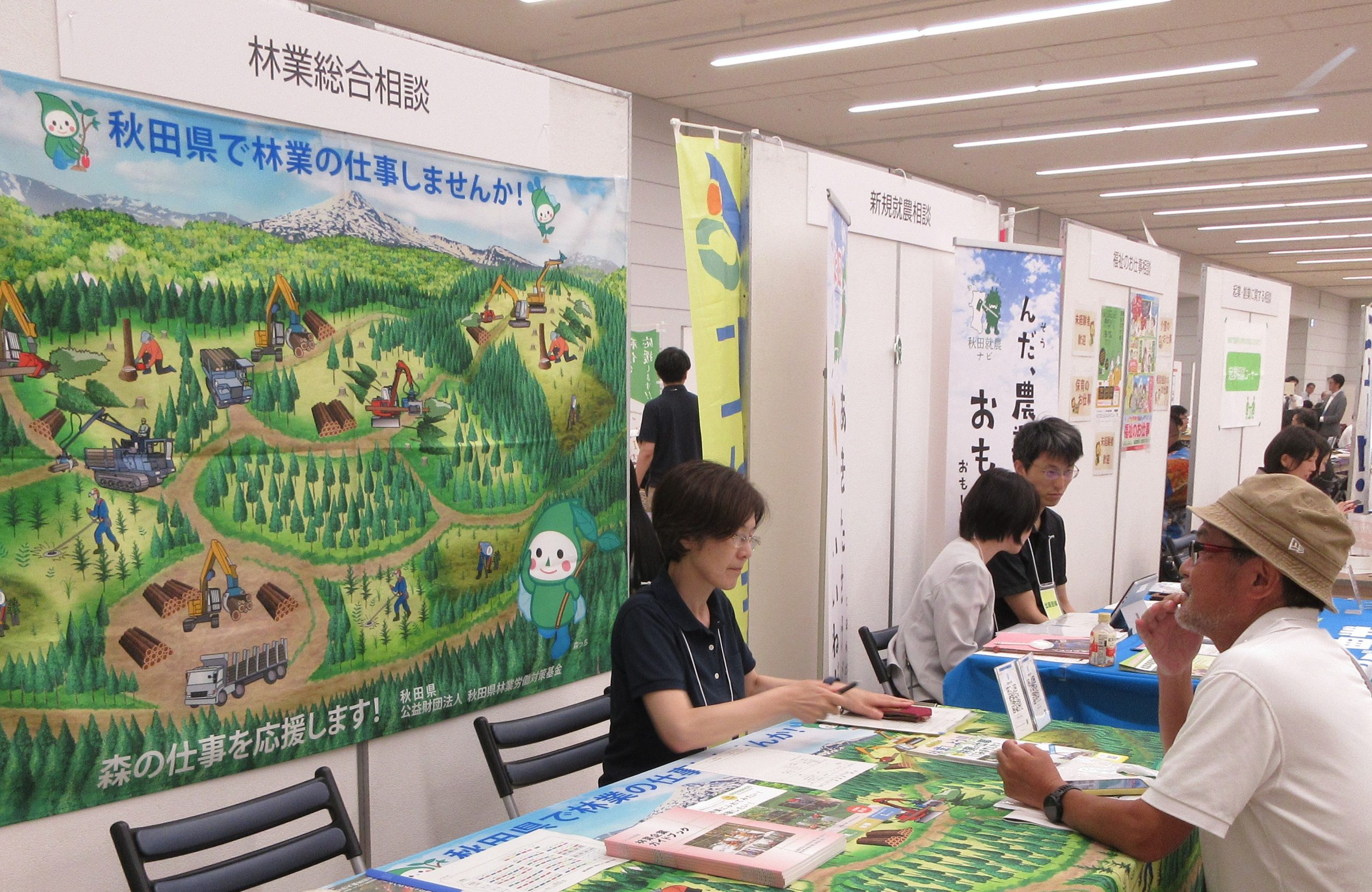 ★　秋田での林業就業について、「オンライン相談」してみませんか？　申込はこちらから！